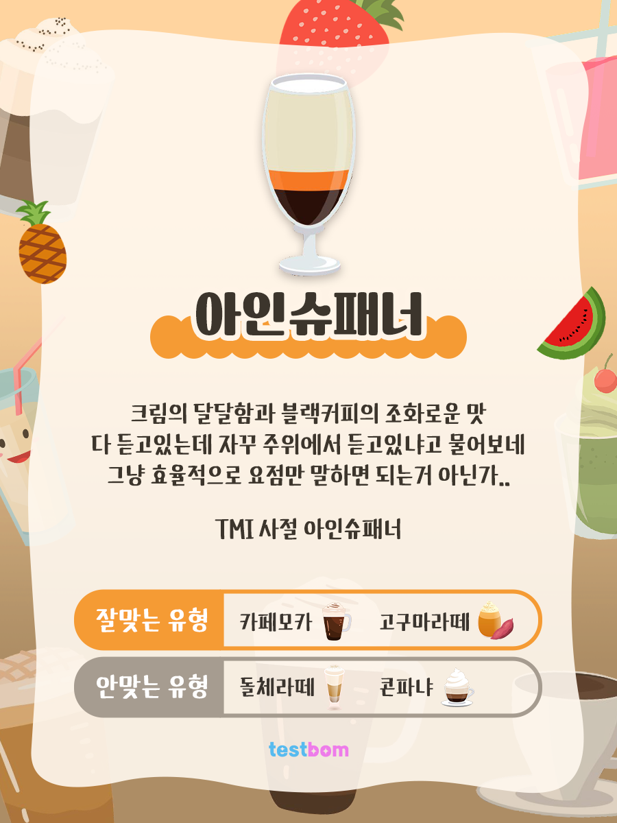 아인슈패너