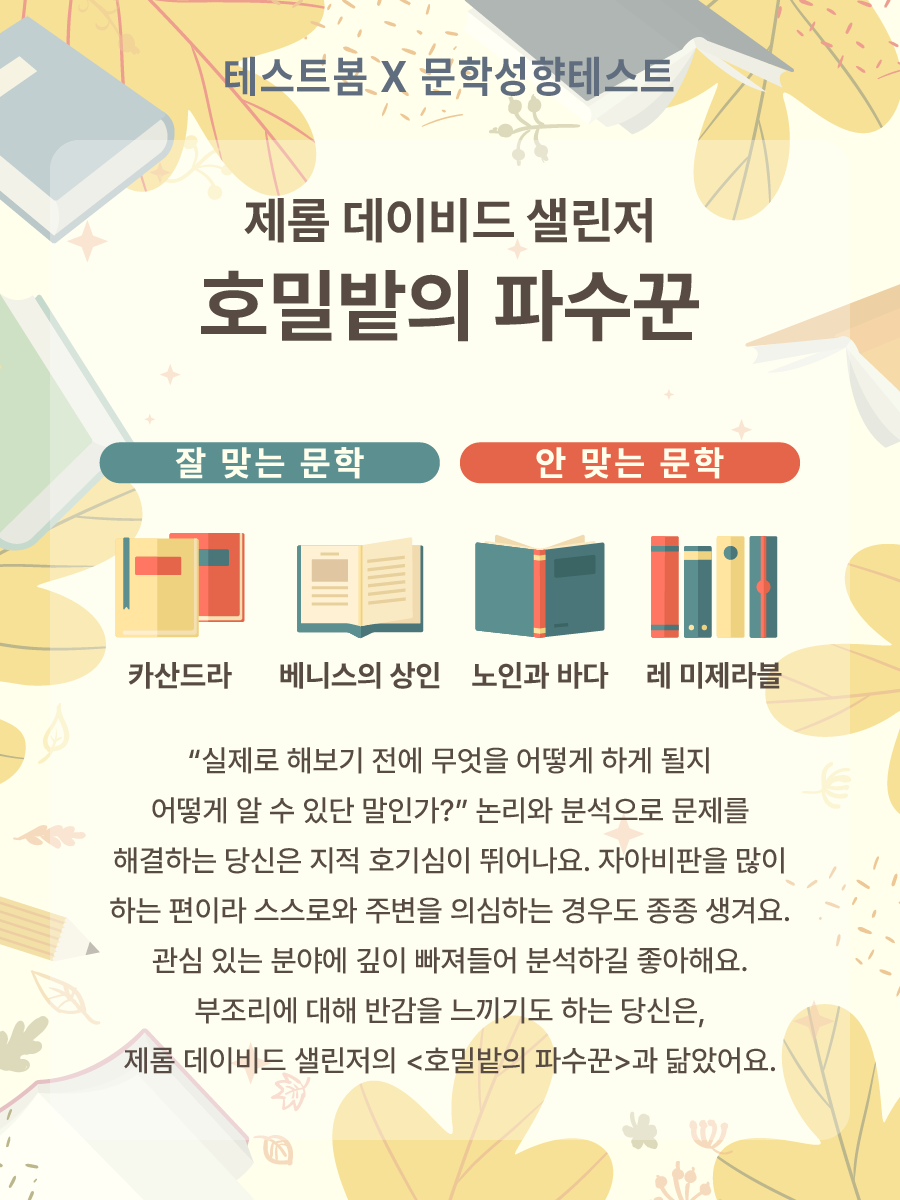 호밀밭의 파수꾼