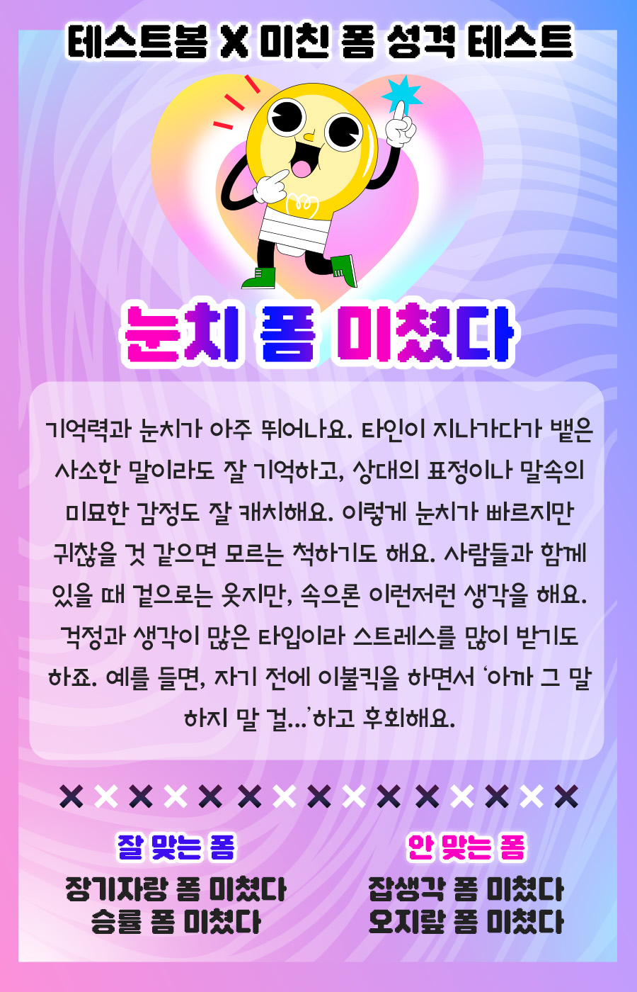 눈치 폼 미쳤다